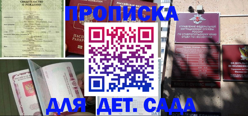 прописка для школы в Южно-Сухокумске